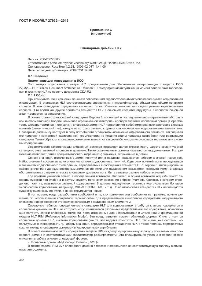 ГОСТ Р ИСО/HL 7 27932-2015, страница 370